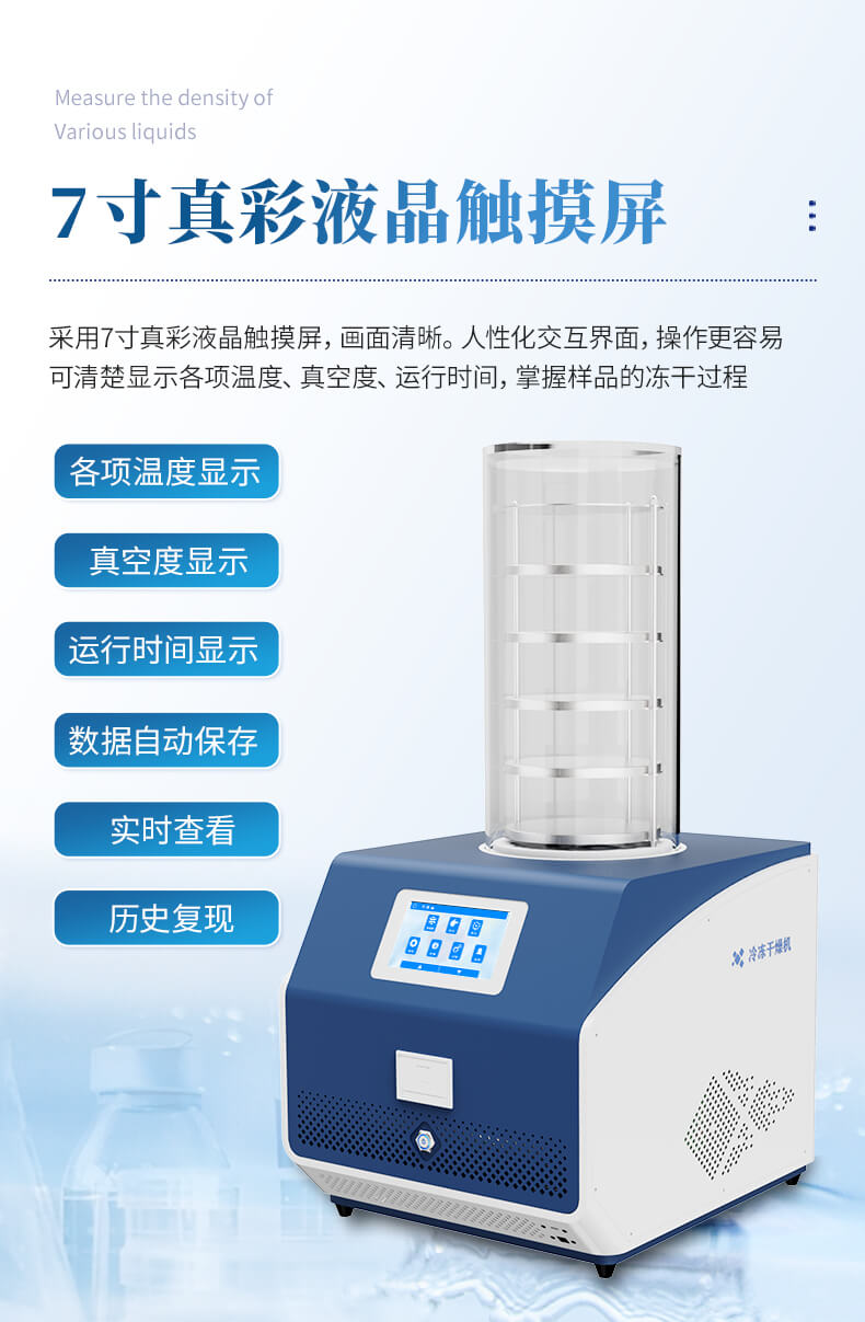多歧管凍干機(jī)