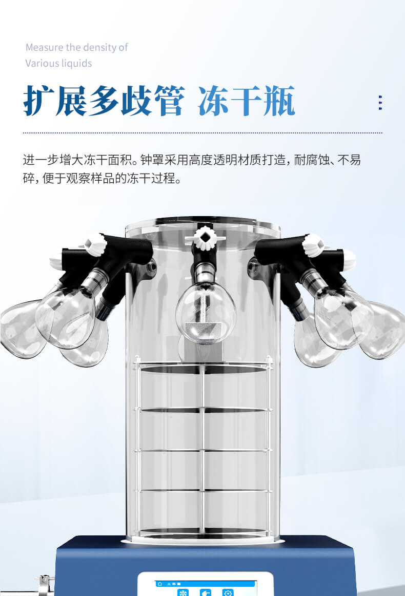 多歧管凍干機(jī)