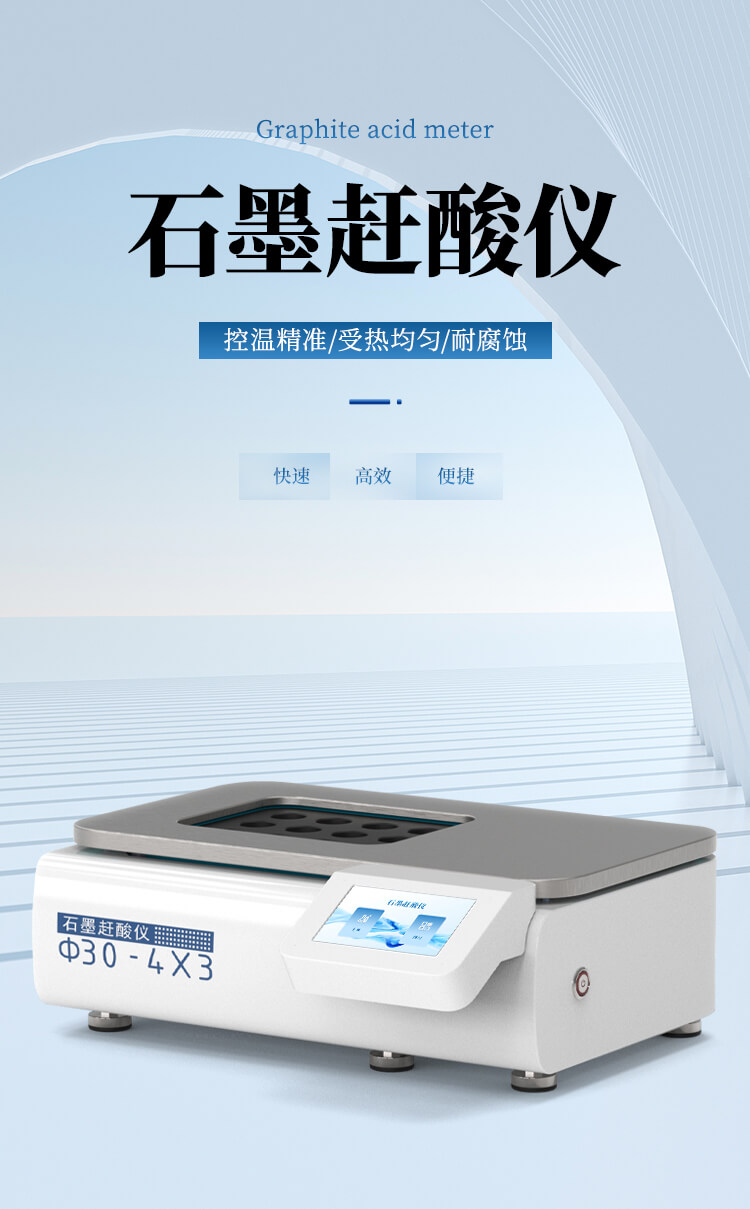 多孔石墨趕酸儀