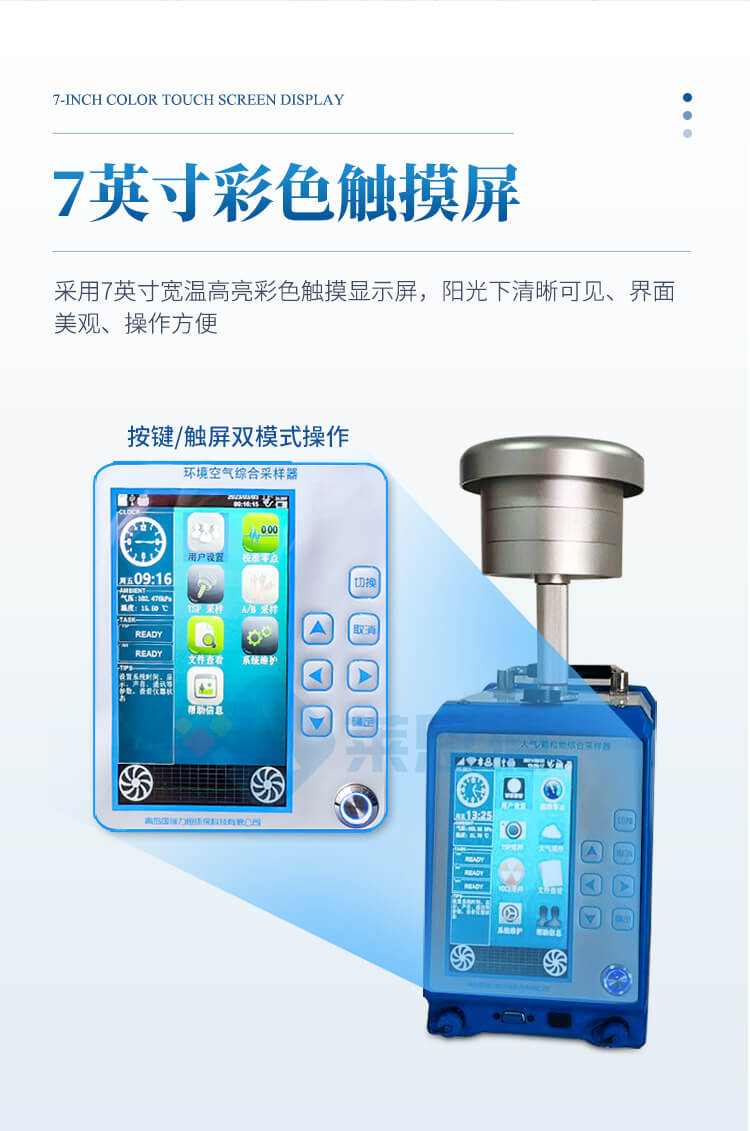 綜合空氣采樣設(shè)備