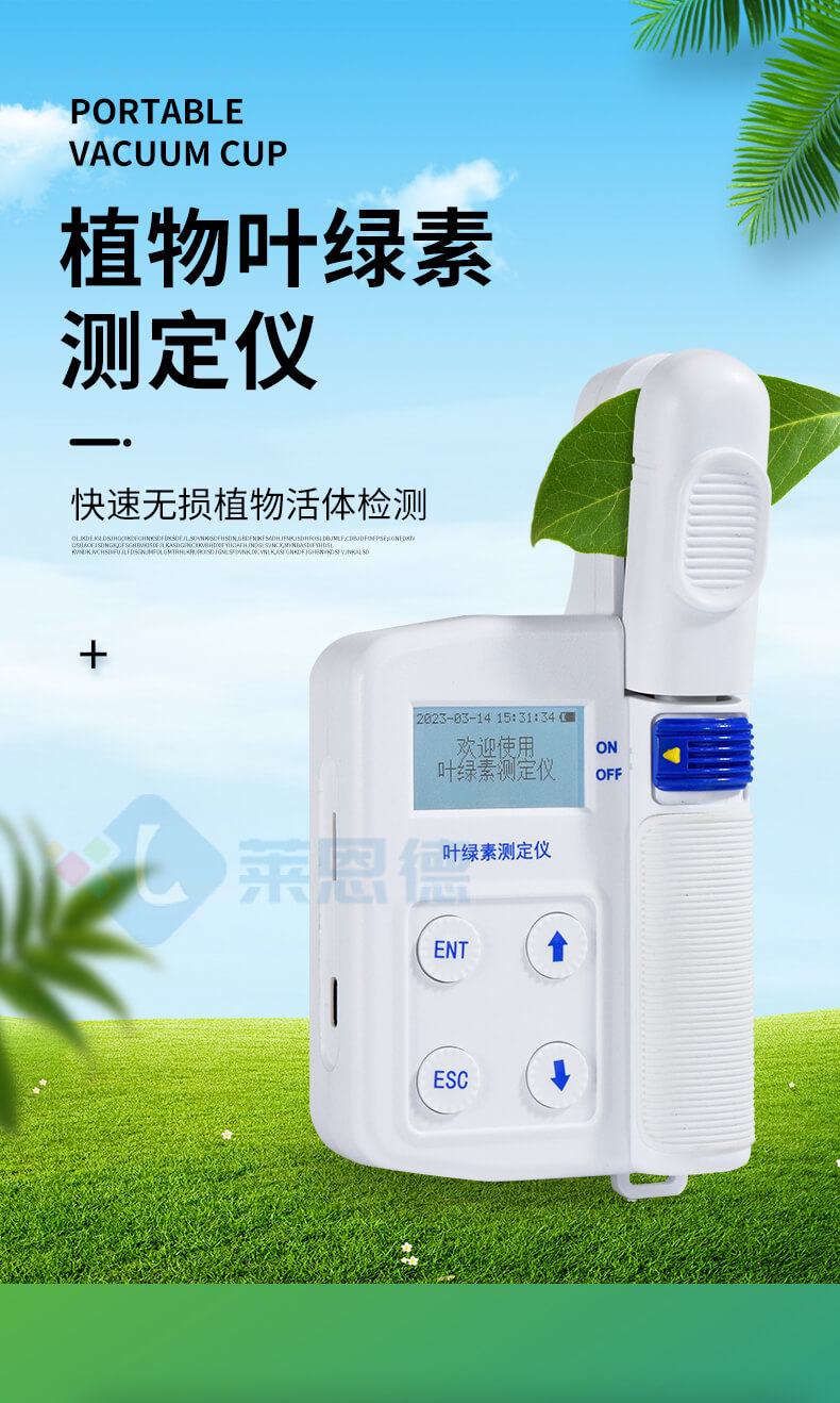 活體葉綠素測定儀