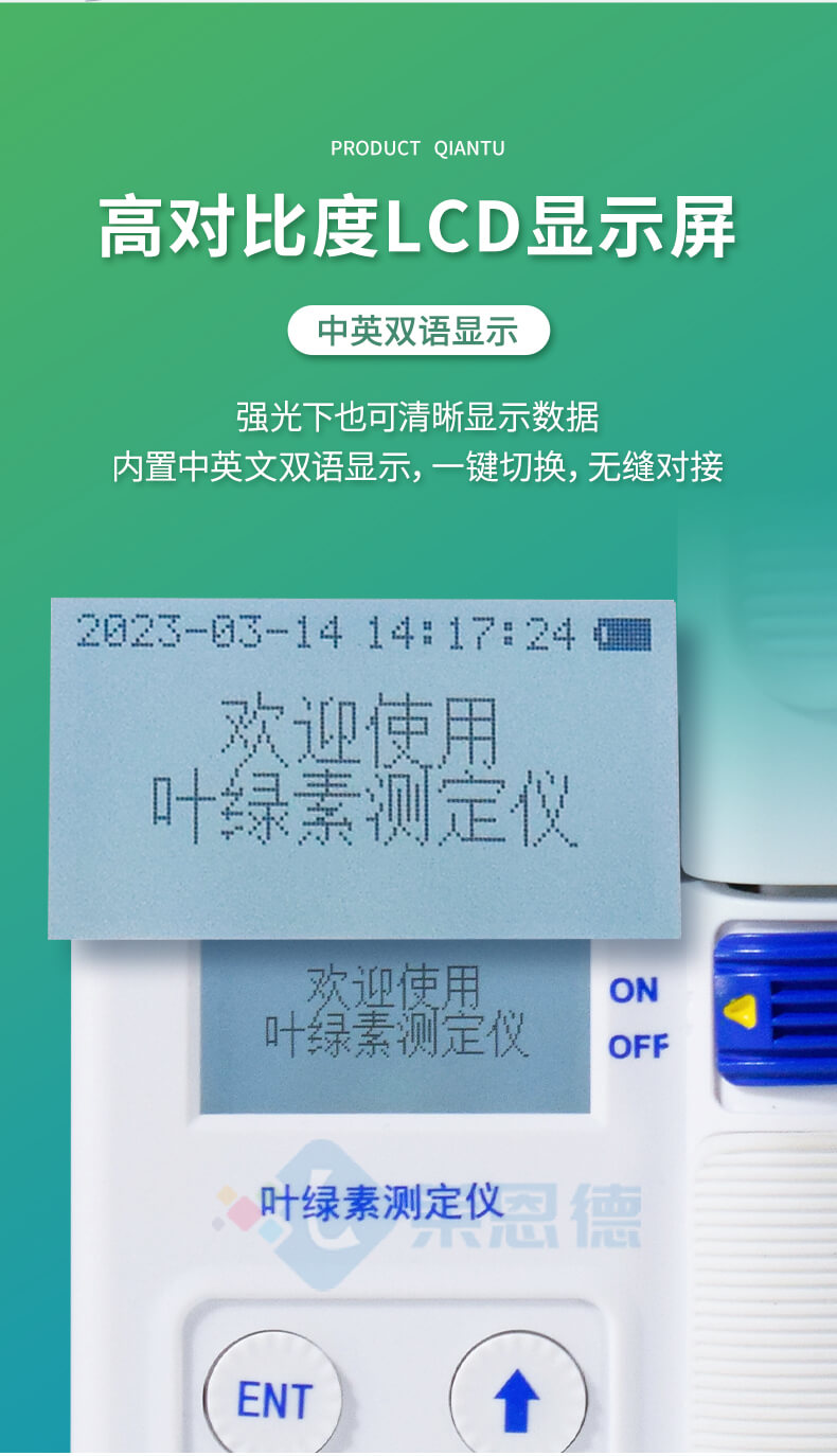 活體葉綠素測定儀