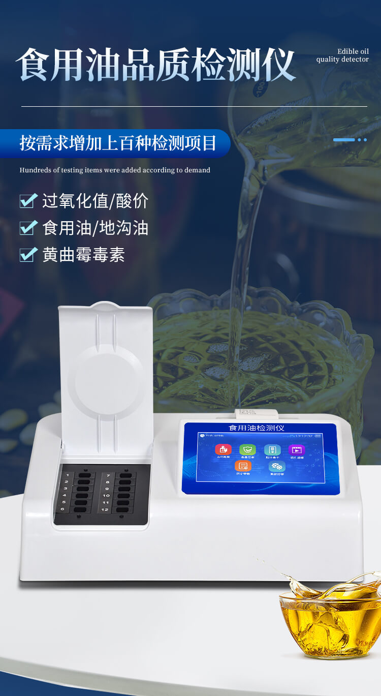 酸價(jià)過氧化值檢測儀
