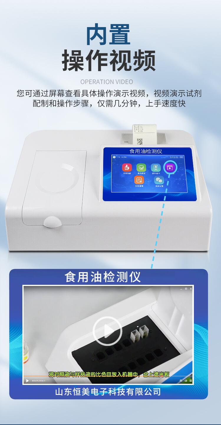 酸價(jià)過氧化值檢測儀