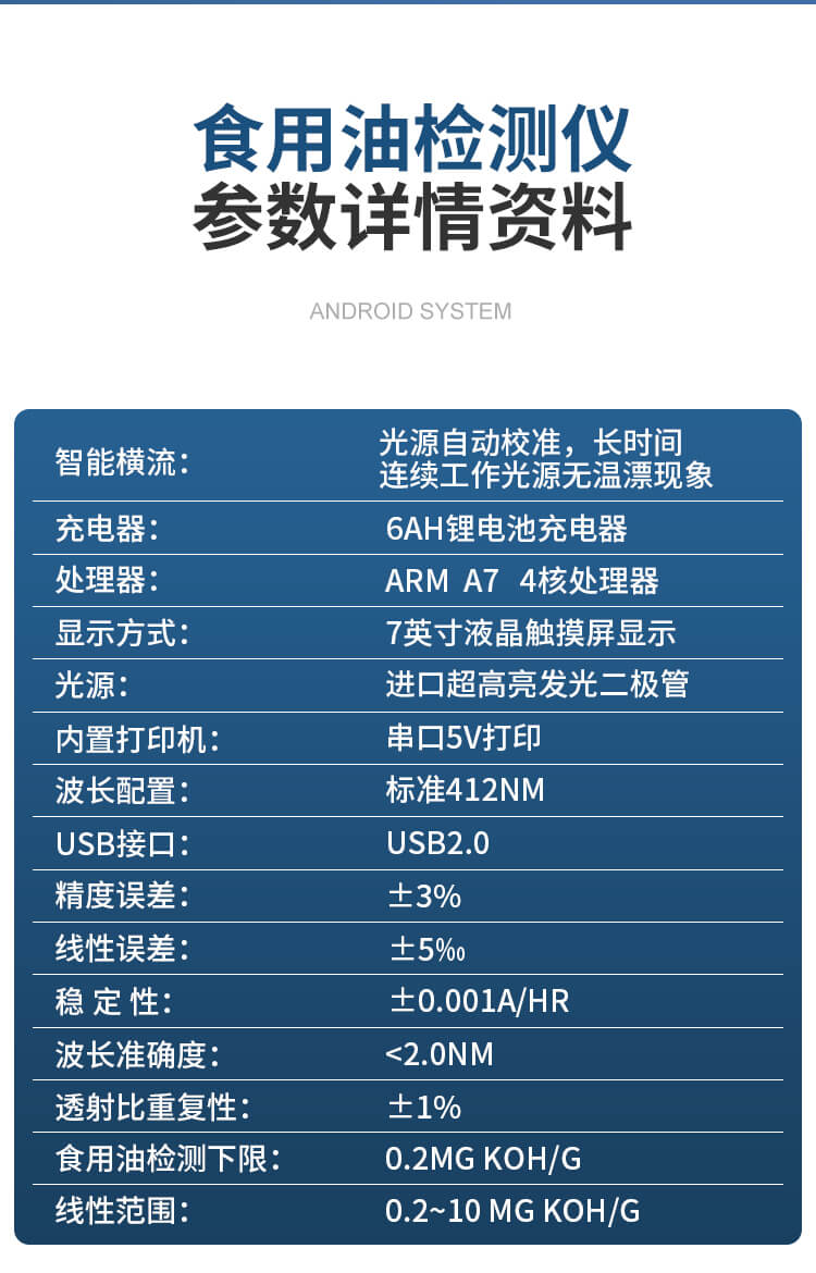 酸價(jià)過氧化值檢測儀