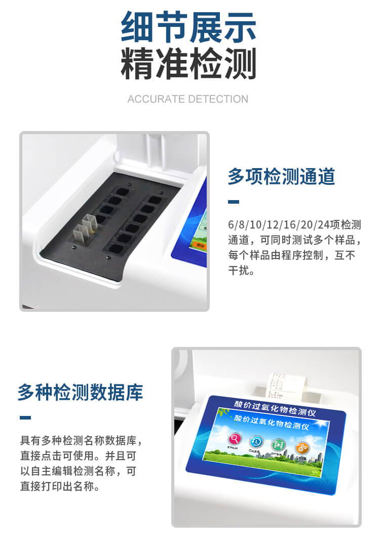酸價(jià)過氧化值檢測儀