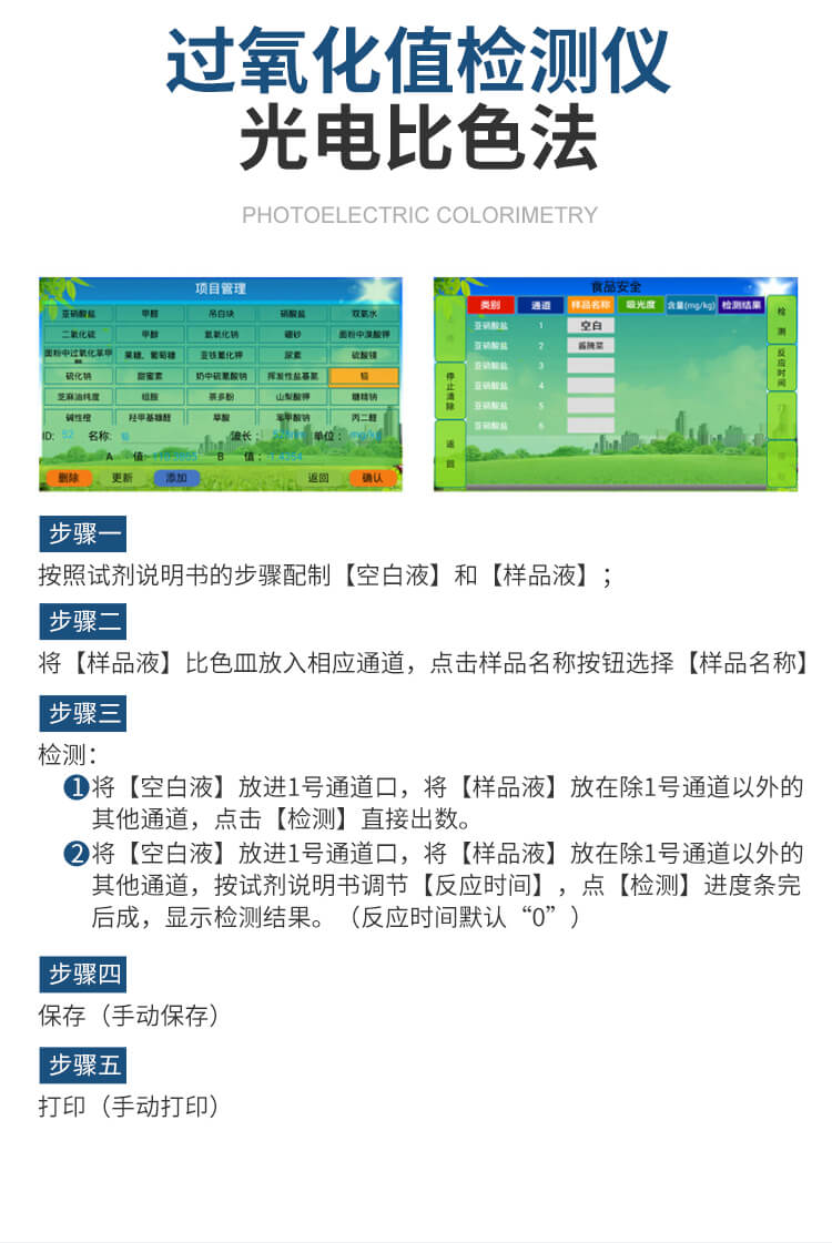 酸價(jià)過氧化值檢測儀