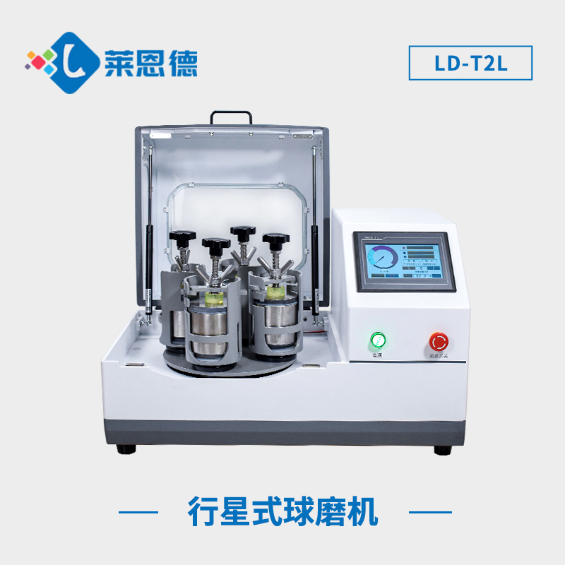 為什么選擇萊恩德行星式球磨機？萊恩德行星式球磨機的優(yōu)勢全解析